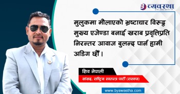 जनताको प्रतिनिधित्व गरेको हाम्रो बोली, बोलीमा मात्र सीमित नहोस् : सांसद नेपाली